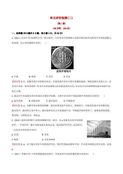 八年级物理单元评价检测(二)新人教版