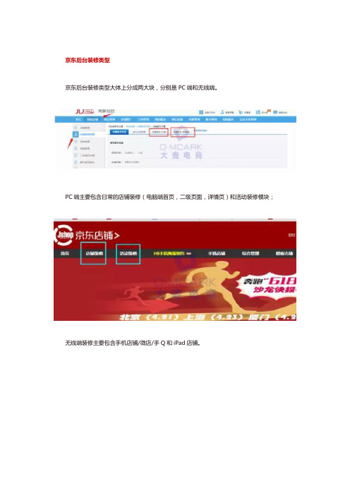 京东店铺后台装修简述