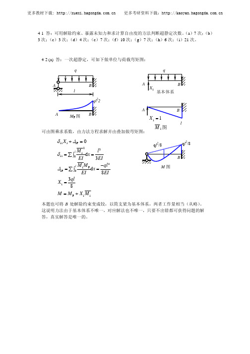 结构力学结构力学第三版王焕定第5章习题及参考答案