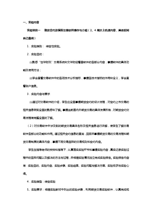 期货交易上机课教学大纲