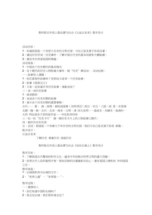 五年级第五单元品德教案编写