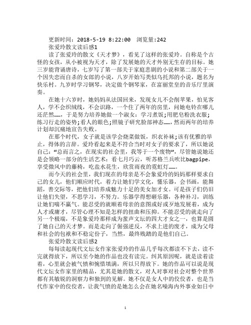 最新张爱玲散文《迟暮》读后感张爱玲散文读后感3篇