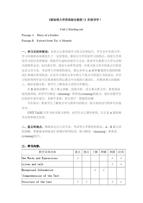 新标准大学英语综合教程1阶段导学1