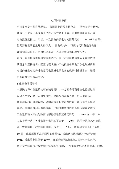 电气防雷措施