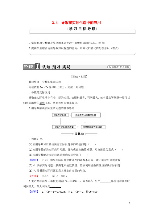 高中数学 第3章 导数及其应用 4 导数在实际生活中的应