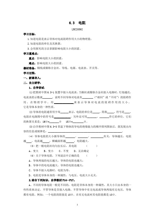 电阻导学案