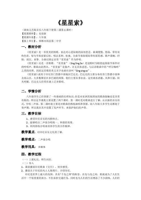 星星索教案