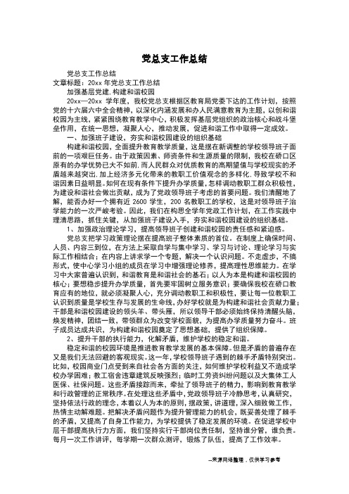 党总支工作总结