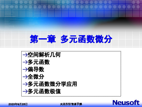 13空间曲线及其方程27852