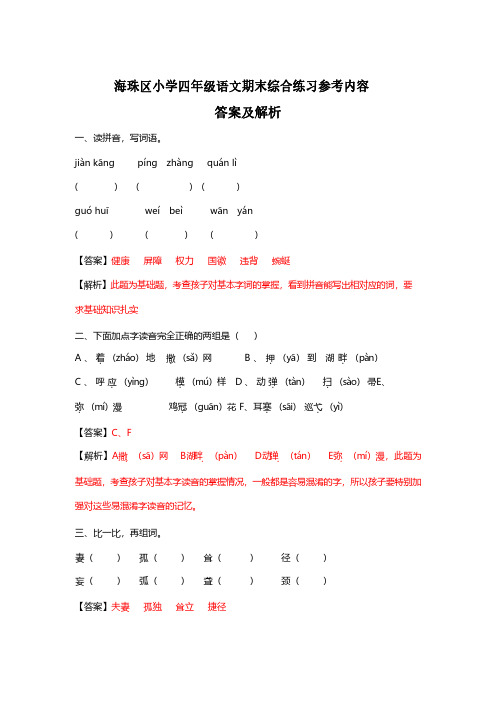 【精】海珠区四年级语文下册期末测试试卷.pdf