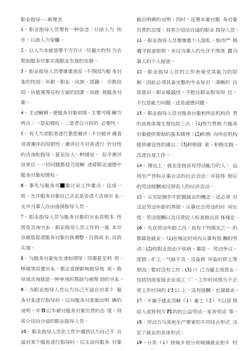 职业指导师复习题.doc