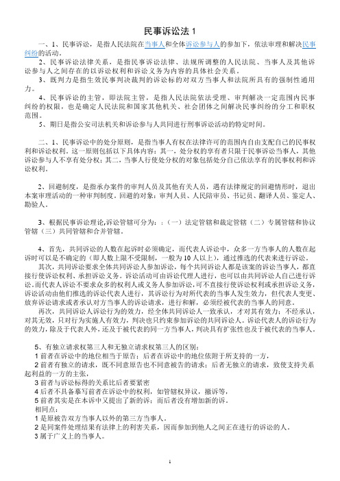 民事诉讼法学形成性考核册答案