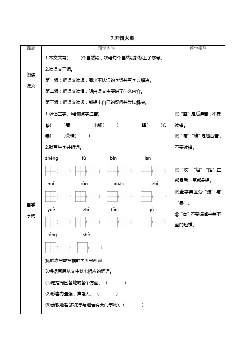 7.开国大典   预学案(含答案)