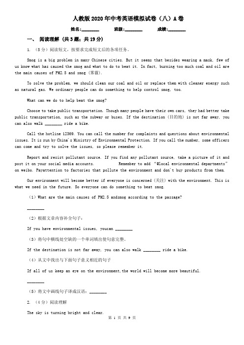 人教版2020年中考英语模拟试卷(八)A卷