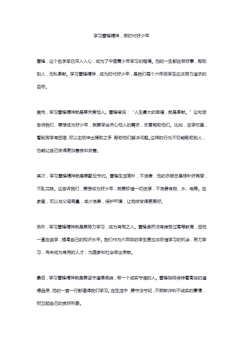 学习雷锋精神,做时代好少年4篇                   