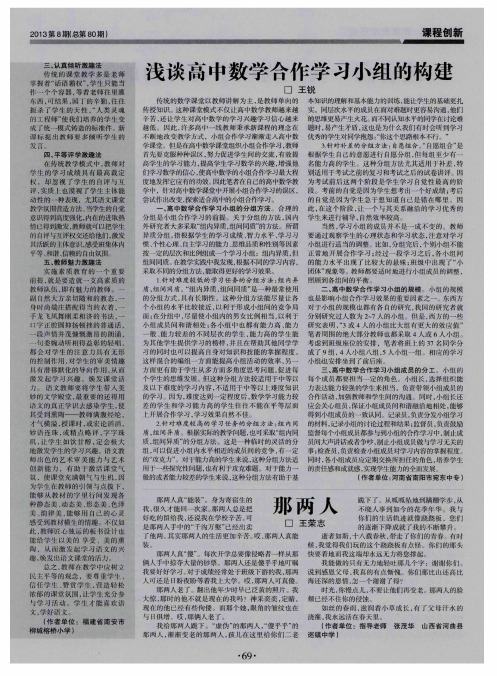 浅谈高中数学合作学习小组的构建