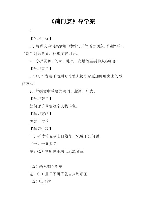 《鸿门宴》导学案