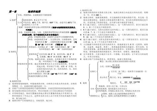 七年级地理第一章知识点及练习