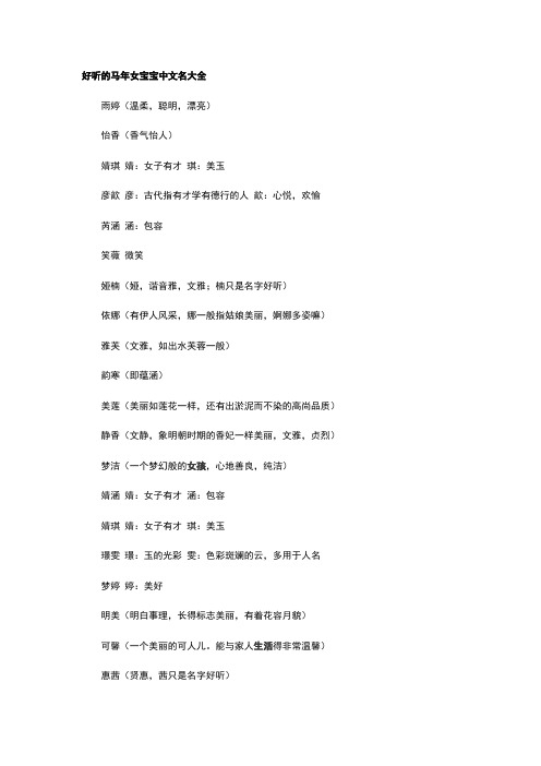 好听的马年宝宝起名