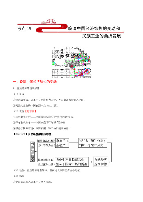 金老师教育培训备战高考历史一轮专题复习讲义含练习答案解析考点19 晚清中国经济结构的变动和民族工业的