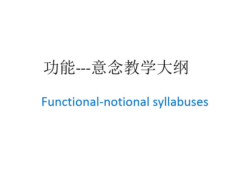 7 功能--意念教学大纲