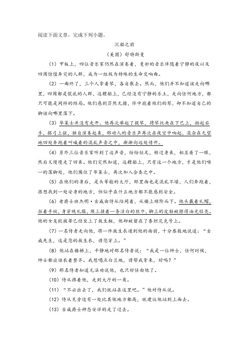 《沉船之前》阅读练习及答案