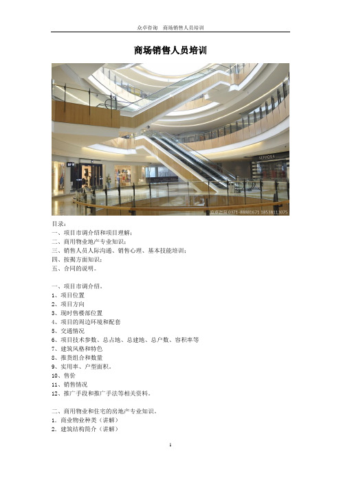 商场销售人员培训