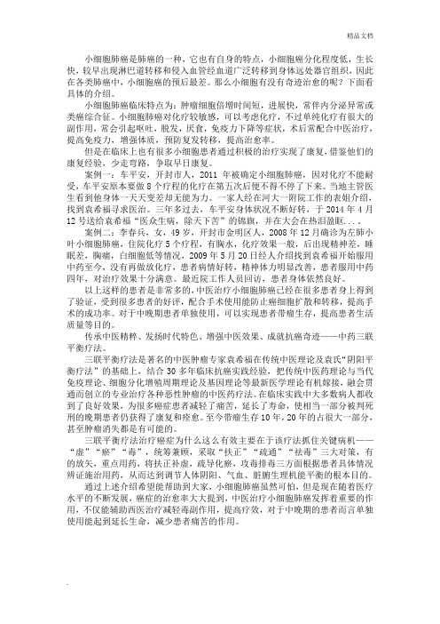 小细胞肺癌奇迹痊愈