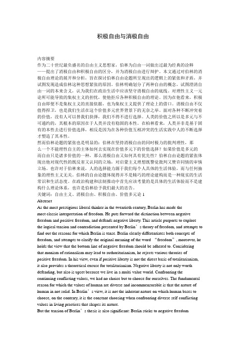 积极自由与消极自由