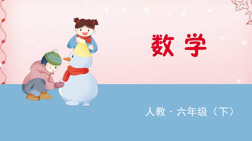 六年级下册数学课件-比例的应用 第6课时 练习十一  人教新课标(共19张PPT)