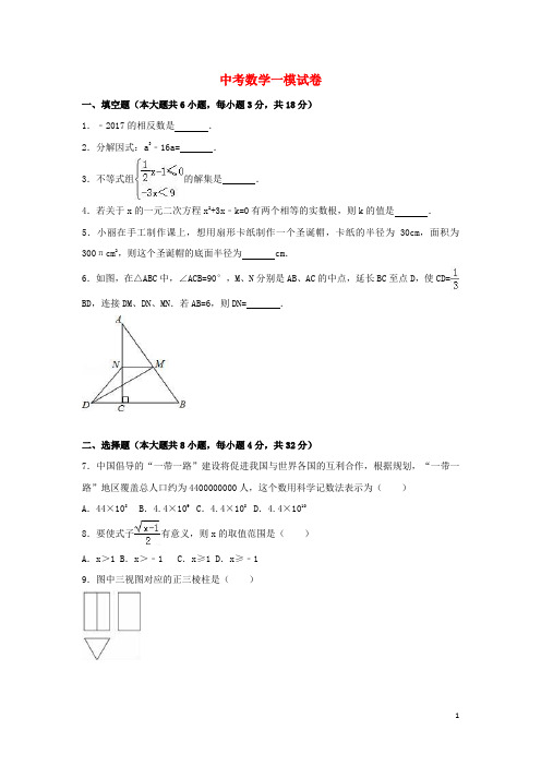 云南省 中考数学一模试卷(含解析)