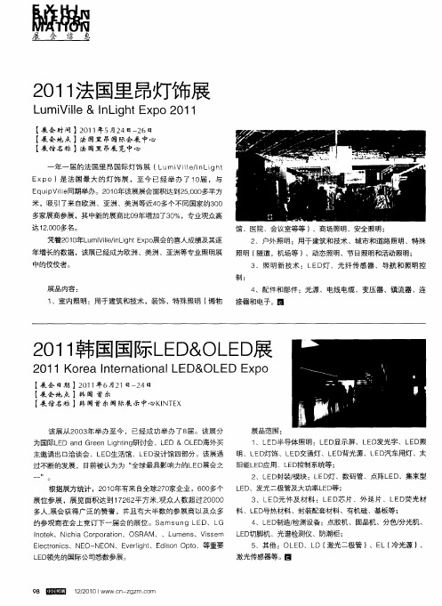 2011法国里昂灯饰展