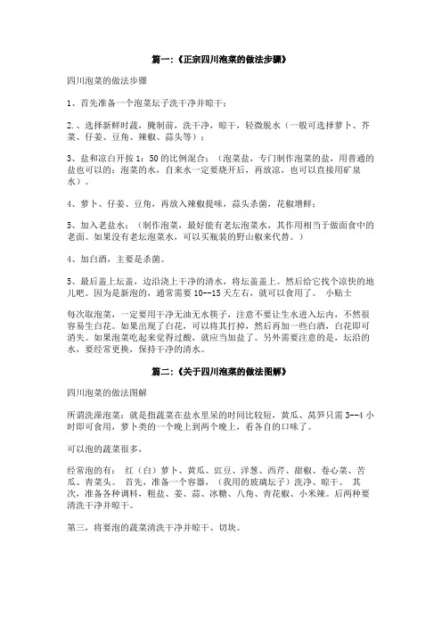 四川泡菜的做法全程图解