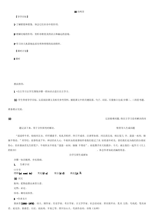 2016年22诗二首太阳船天上的街市导学案及答案