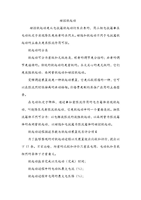 磁控软起动