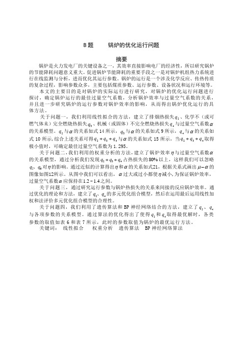 锅炉优化运行问题