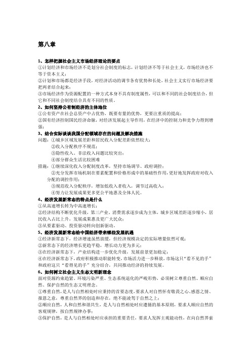 毛概论述题整理