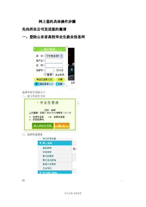 大学生网上签约具体操作步骤