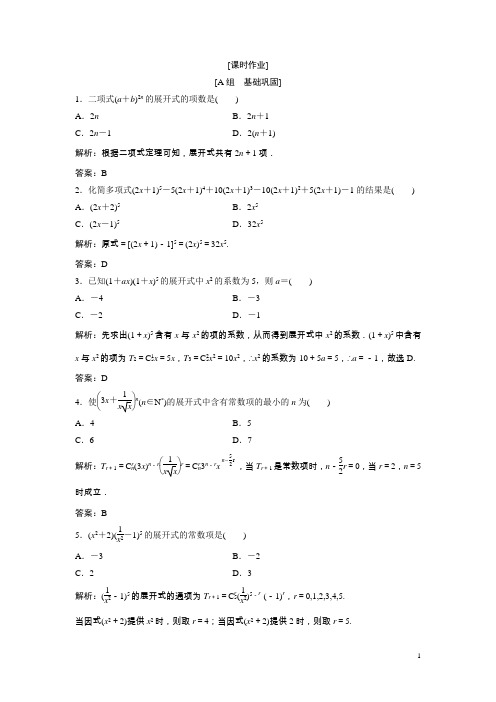 2017-2018学年数学人教A版选修2-3优化练习：第一章1.31.3.1二项式定理Word版含解析