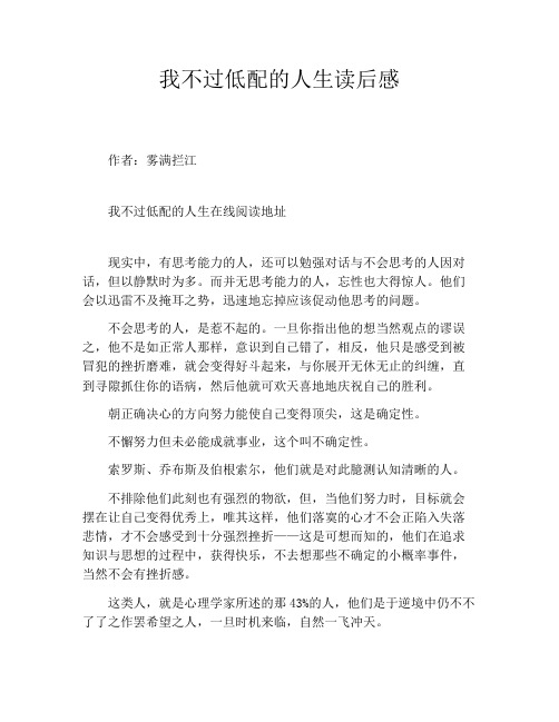 我不过低配的人生读后感