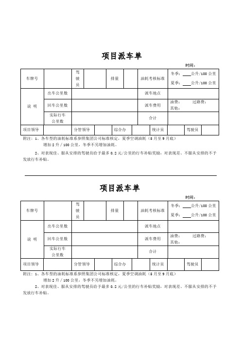 工程派车单