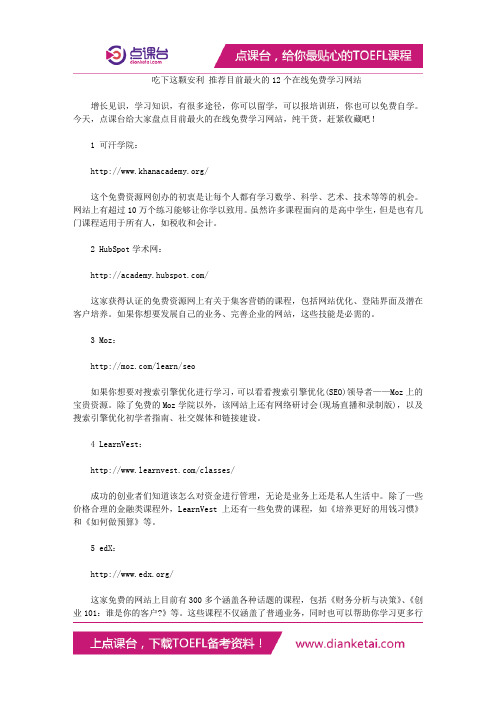 吃下这颗安利 推荐目前最火的12个在线免费学习网站
