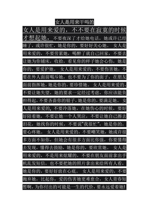 女人是用来干吗的