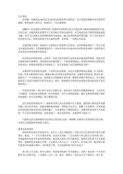 厚黑学全书2_第二章 借力打力
