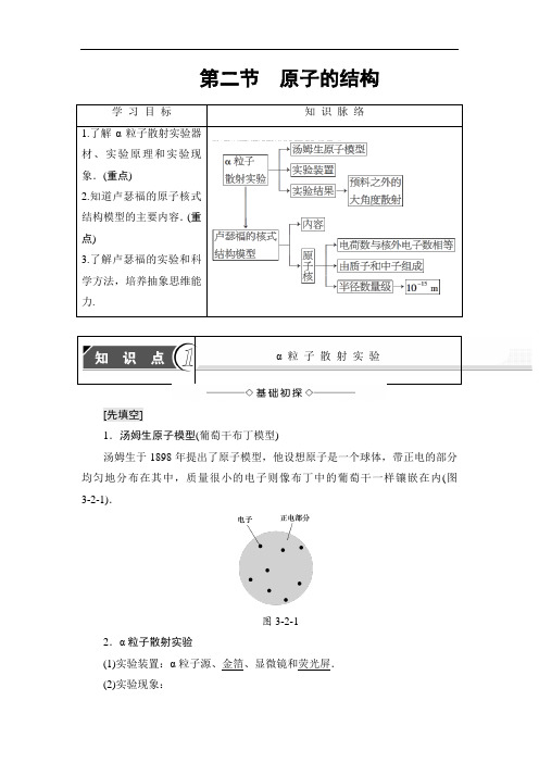 2018版物理粤教版新课堂同步选修3-5文档：第3章 第2节