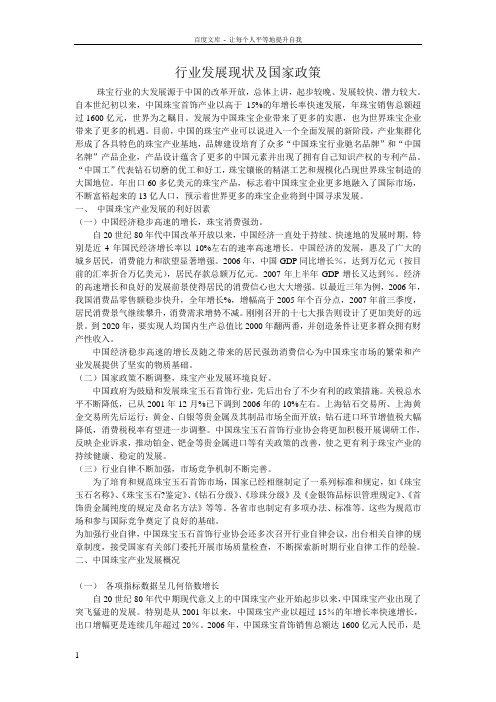 中国珠宝产业发展现状及国家政策