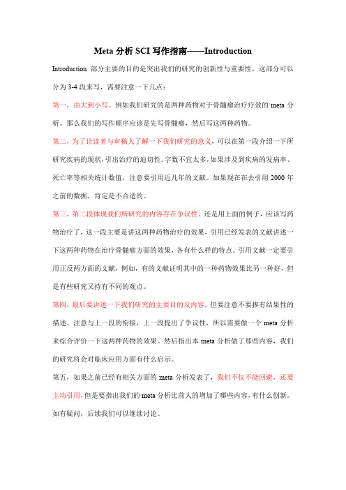 Meta分析SCI写作指南——Introduction