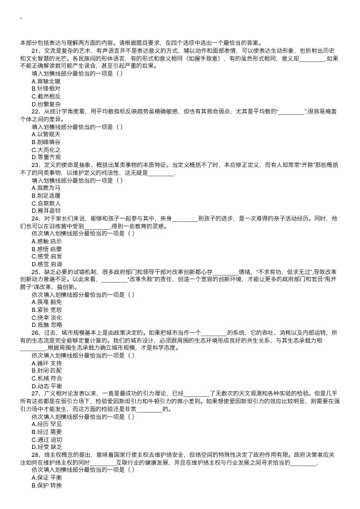 2015年国考行测答案解析：言语理解部分真题及答案（地市级以下）