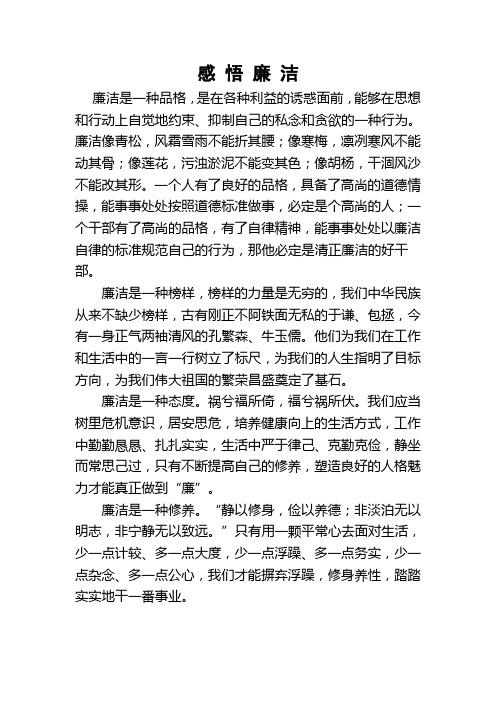 感 悟 廉 洁
