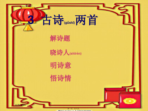 一年级语文上册《古诗诵读 寻隐者不遇》课件1 沪教